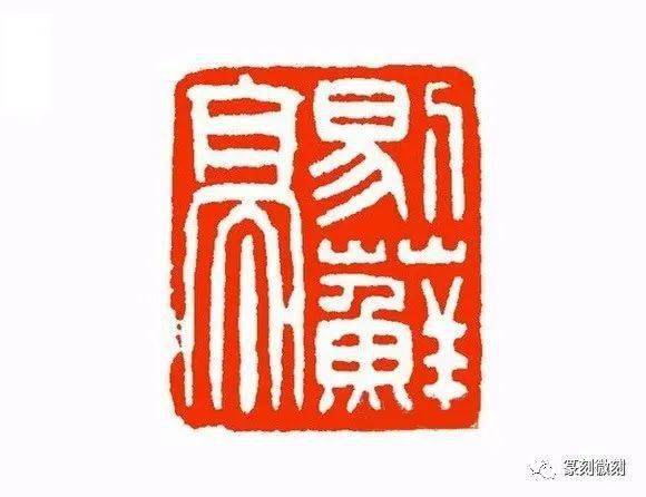 鸿雪径之右,有茆亭,曰『剔藓』,盖取昌黎石鼓歌意.