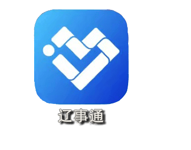 辽事通app成功接入大连消防板块