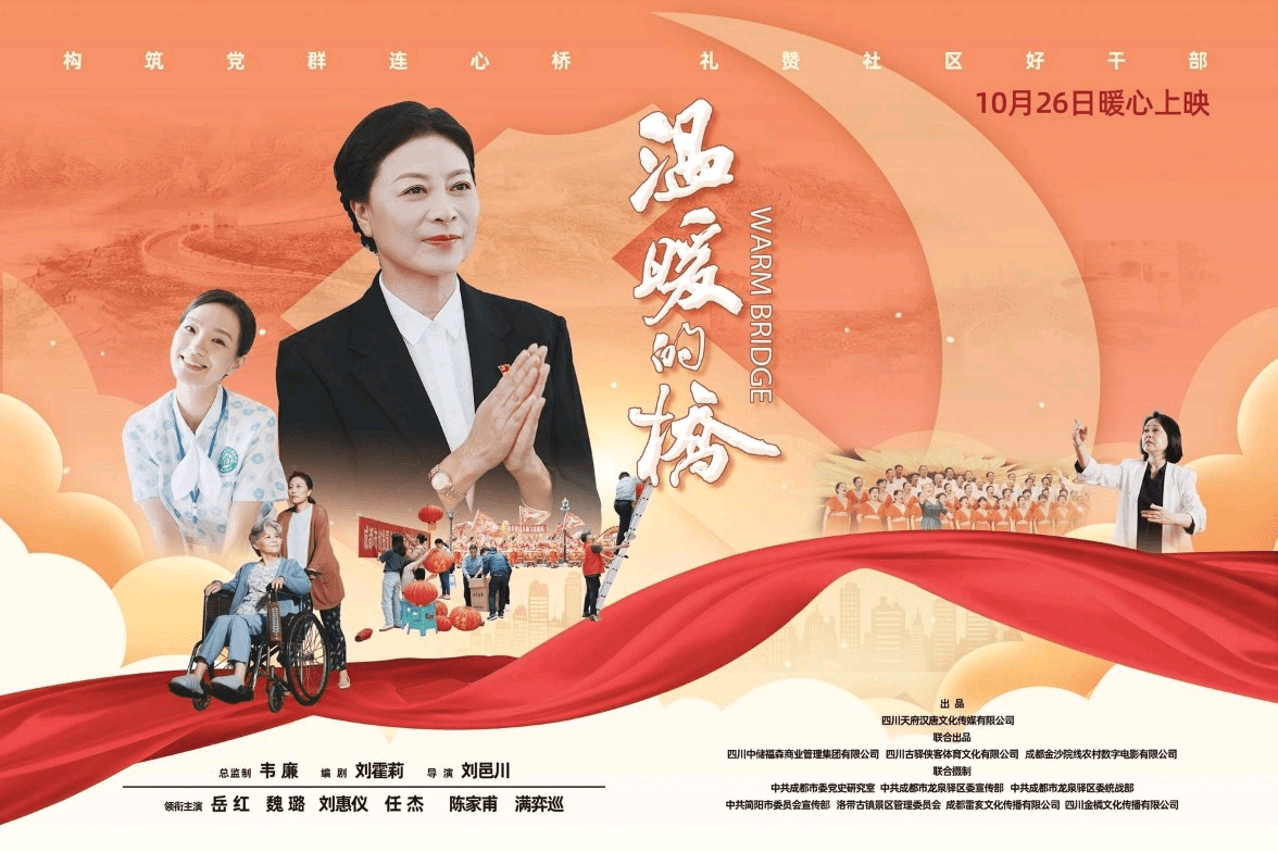 韦廉|韦廉监制《温暖的桥》热映 超强主创阵容引关注