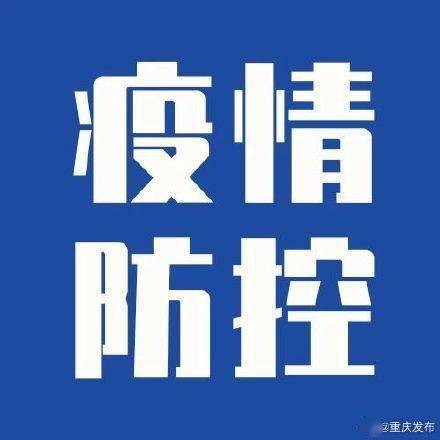 检测|重庆渝北区这些街道开展大规模核酸检测