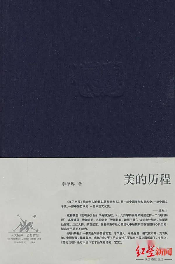 思想史|李泽厚逝世丨他以人最本质的情感作为哲学的底色