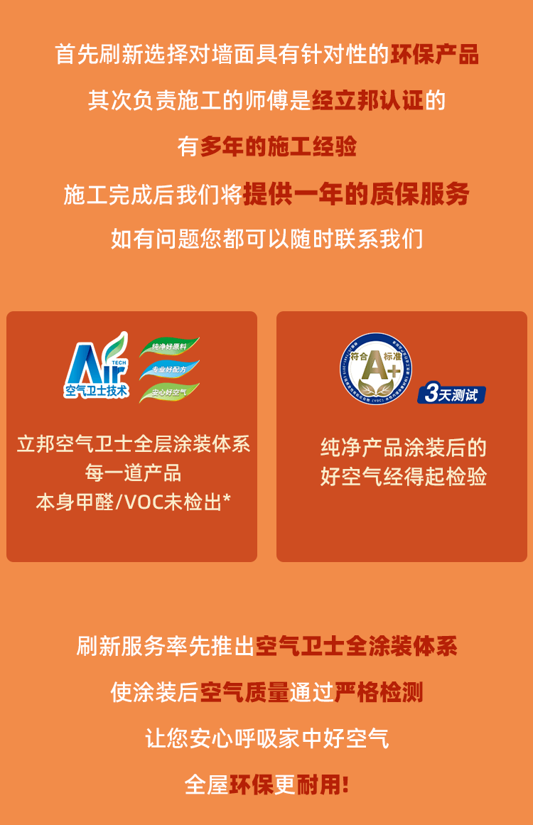 立邦刷新服务广告图片图片