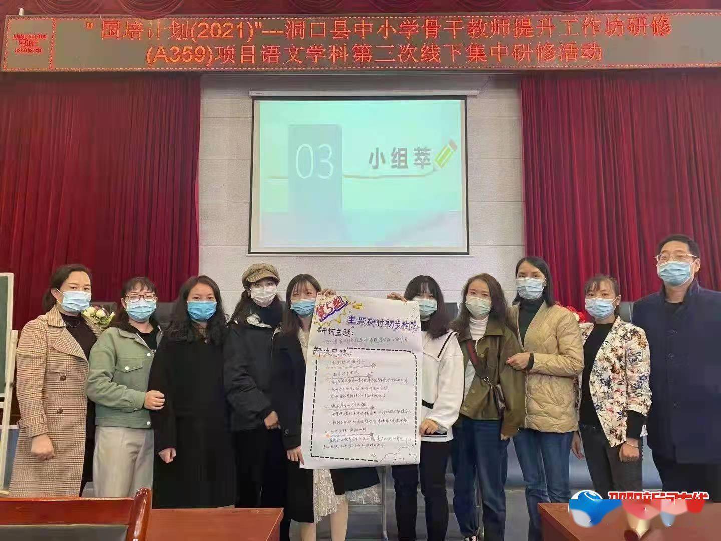 时间|洞口县中小学骨干教师提升工作坊研修(A359)项目初中语文学科开展第三次线下集中研修活动