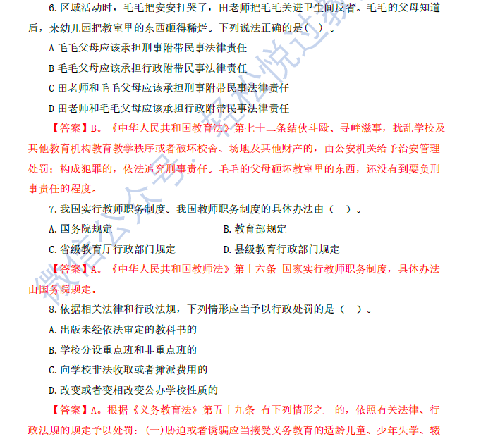 综合|【教资笔试——真题】2021下幼儿园综合素质真题及解析