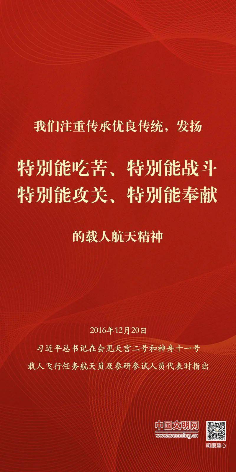 载人航天精神 | 矢志不渝 逐梦星辰大海_发展