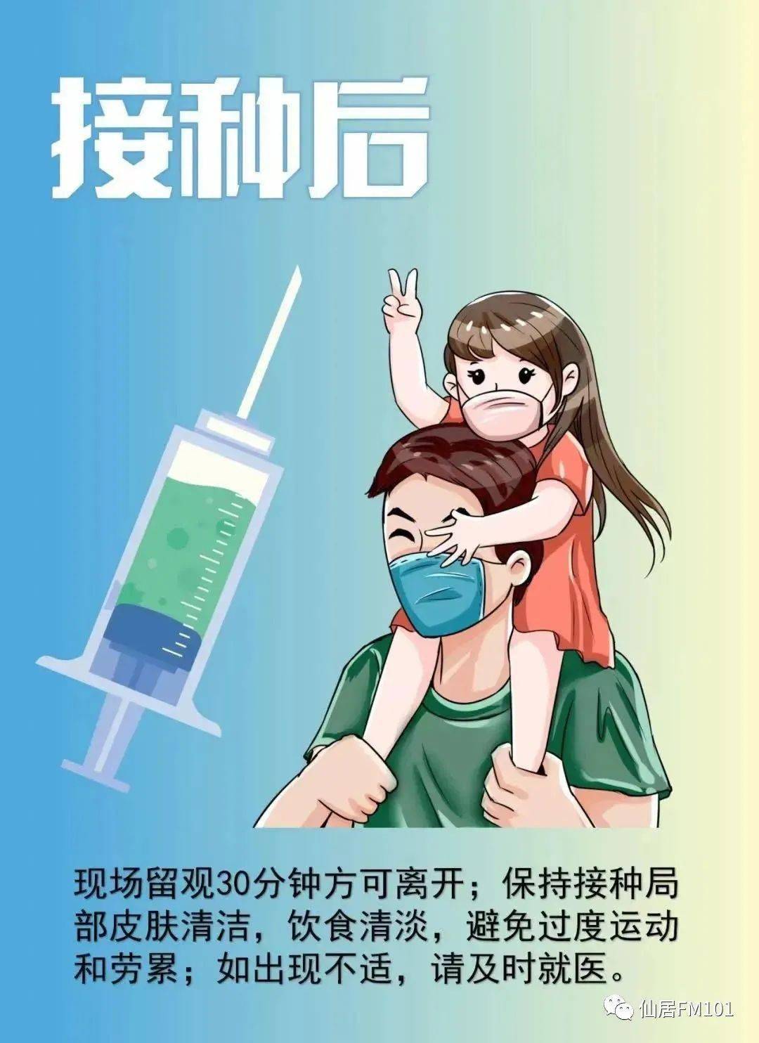 新冠疫苗宣传漫画图片