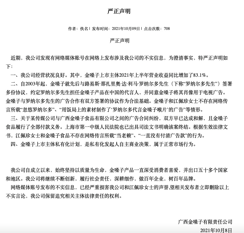 退市|突然！一知名公司宣布退市，网友：从小吃到大