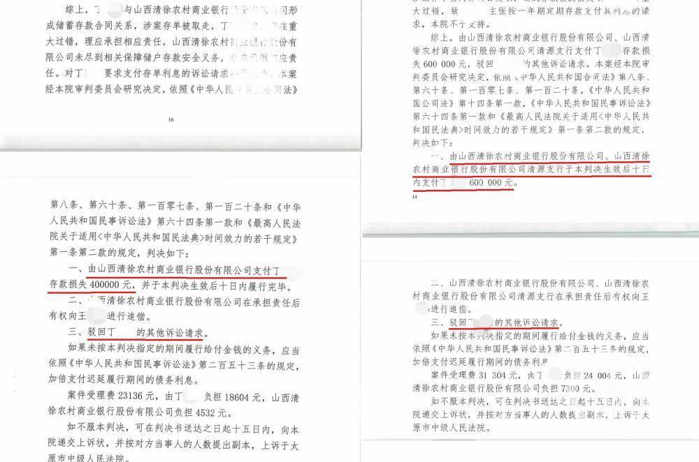 1200万元存款被职员转走 清徐农商行被判担责二成(图1) 1200万元存款被职员转走 清徐农商行被判担责二成(图1)