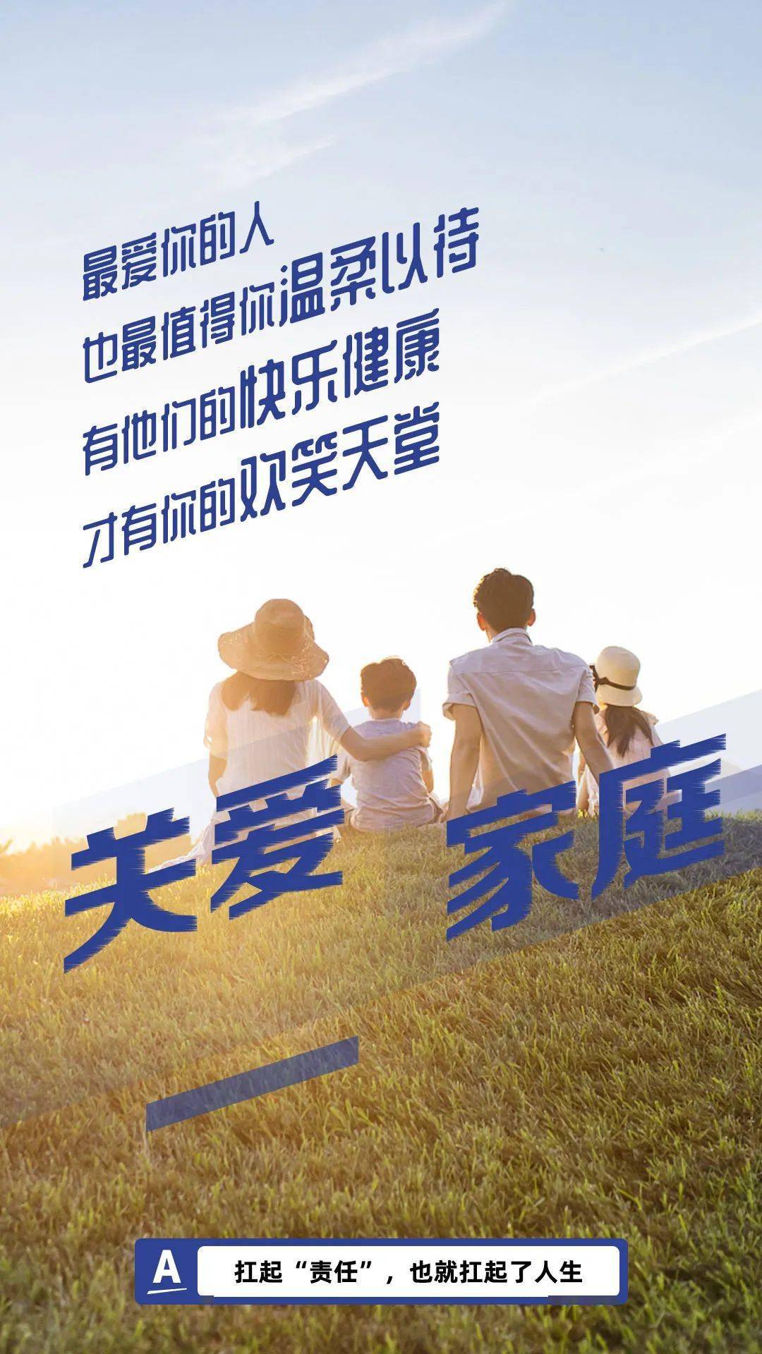 能量心语:扛起了责任,也就扛起了人生_成年