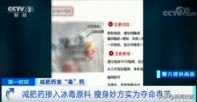 药品|减肥药里掺冰毒原料？成本几十，卖上千！警方紧急提醒→