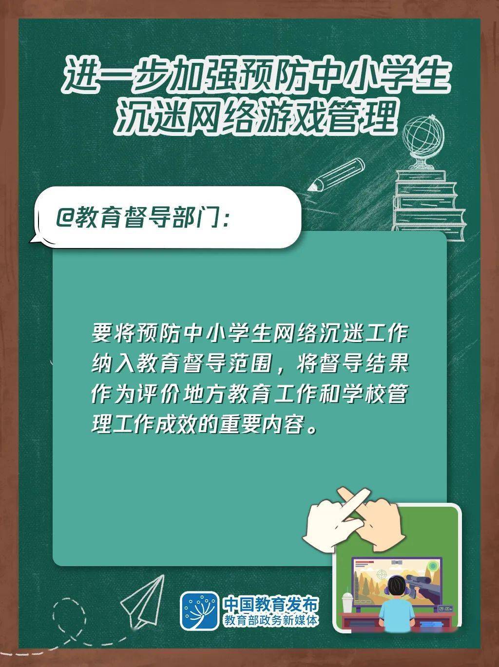 文章|大图！进一步加强预防中小学生沉迷网络游戏管理这样做