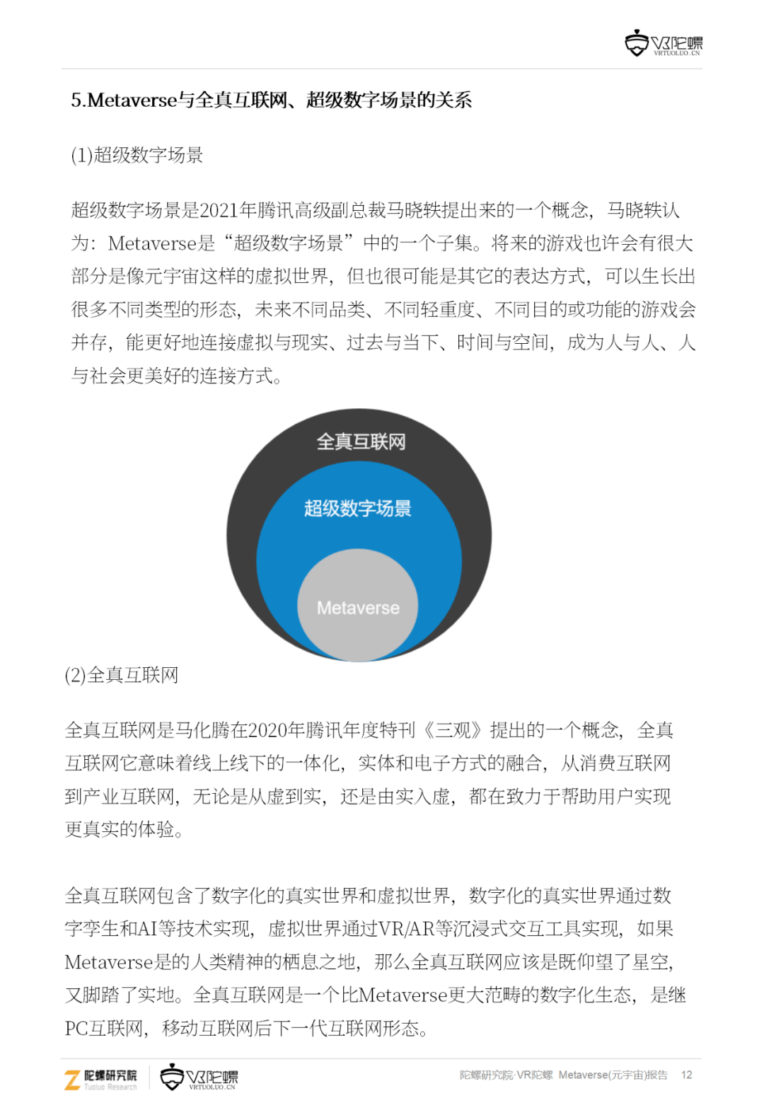 音视频|下一代互联网流量高地 —— 101页元宇宙深度报告