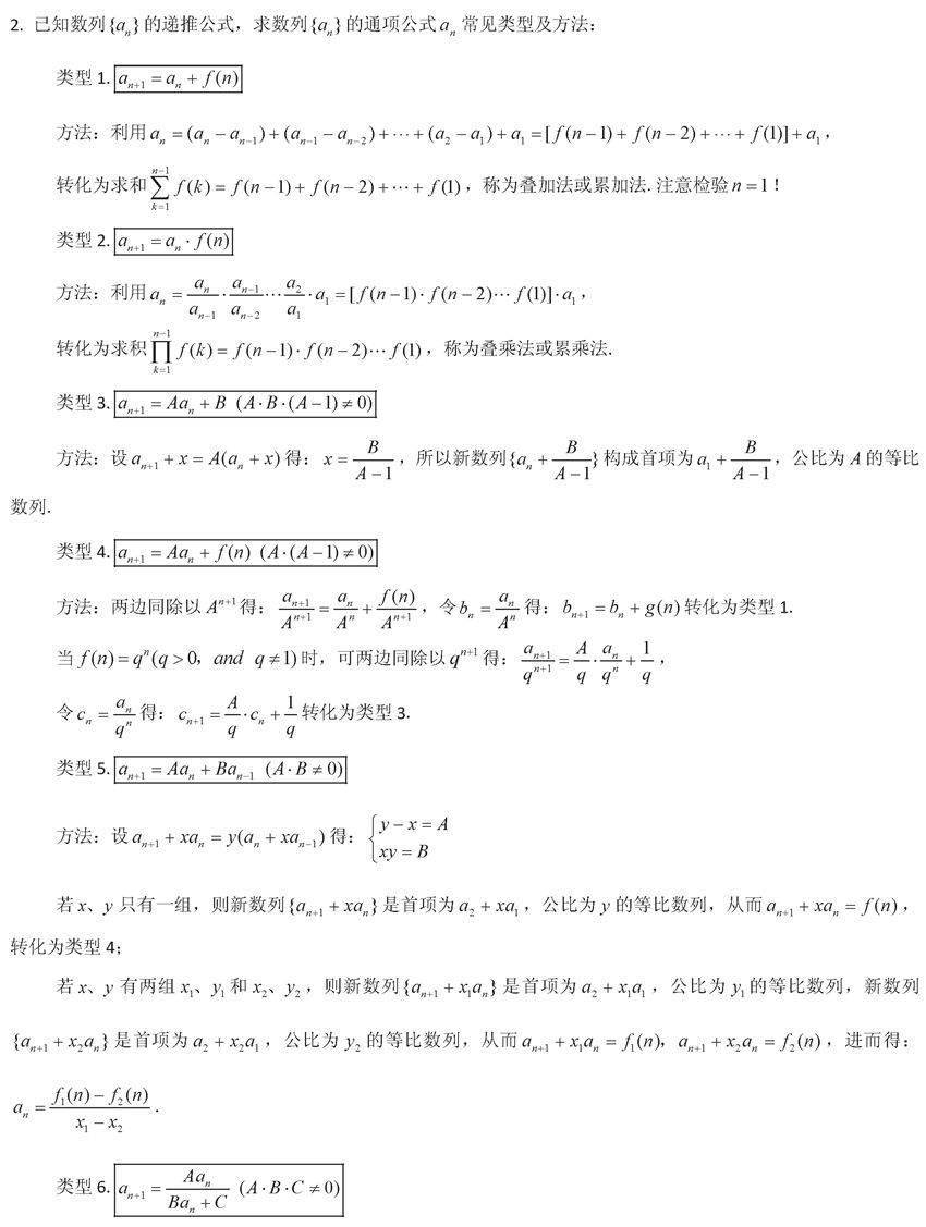 终极版|高考数学终极版知识清单，背过的学生不会低于130！