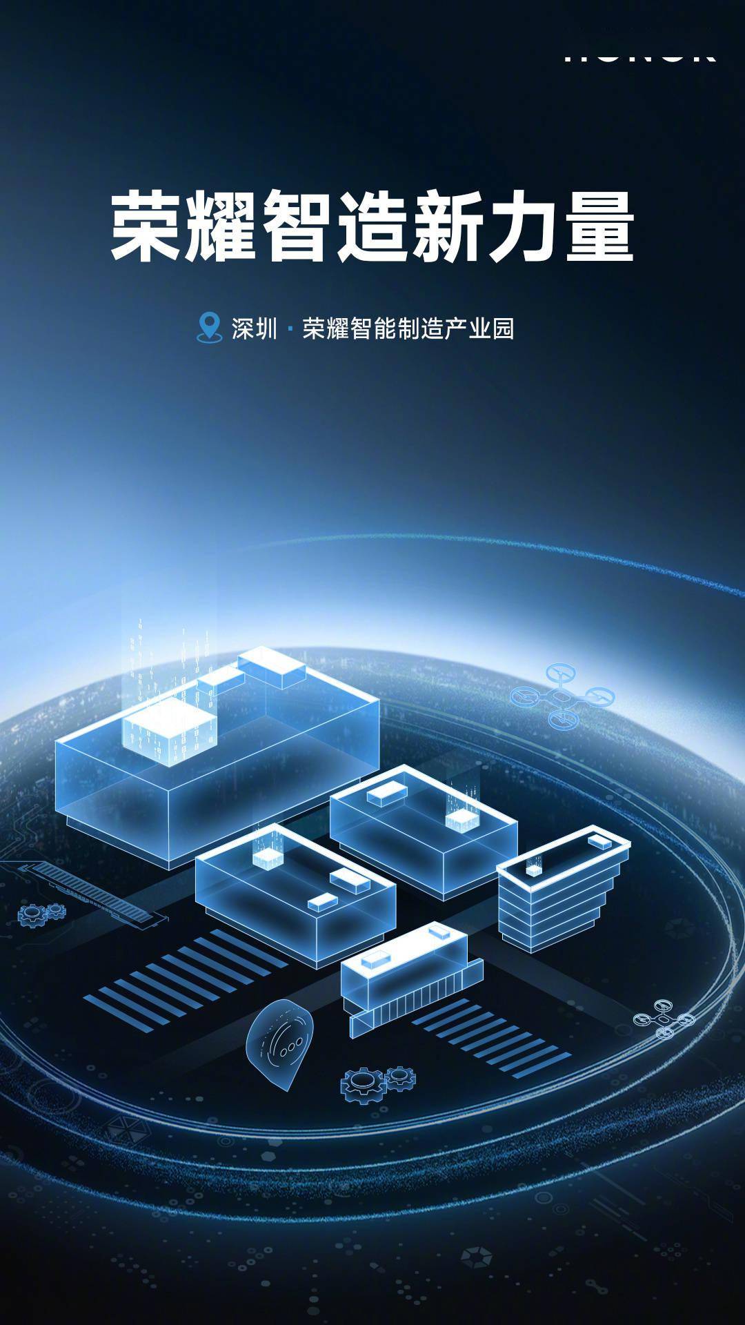 荣耀首家自行投资工厂智能制造产业园首次亮相：4 成设备自主研发