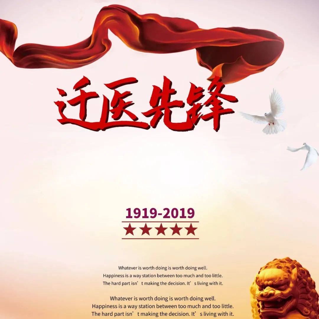 【迁医先锋】王亚东——兢兢业业 勤奋工作_同志