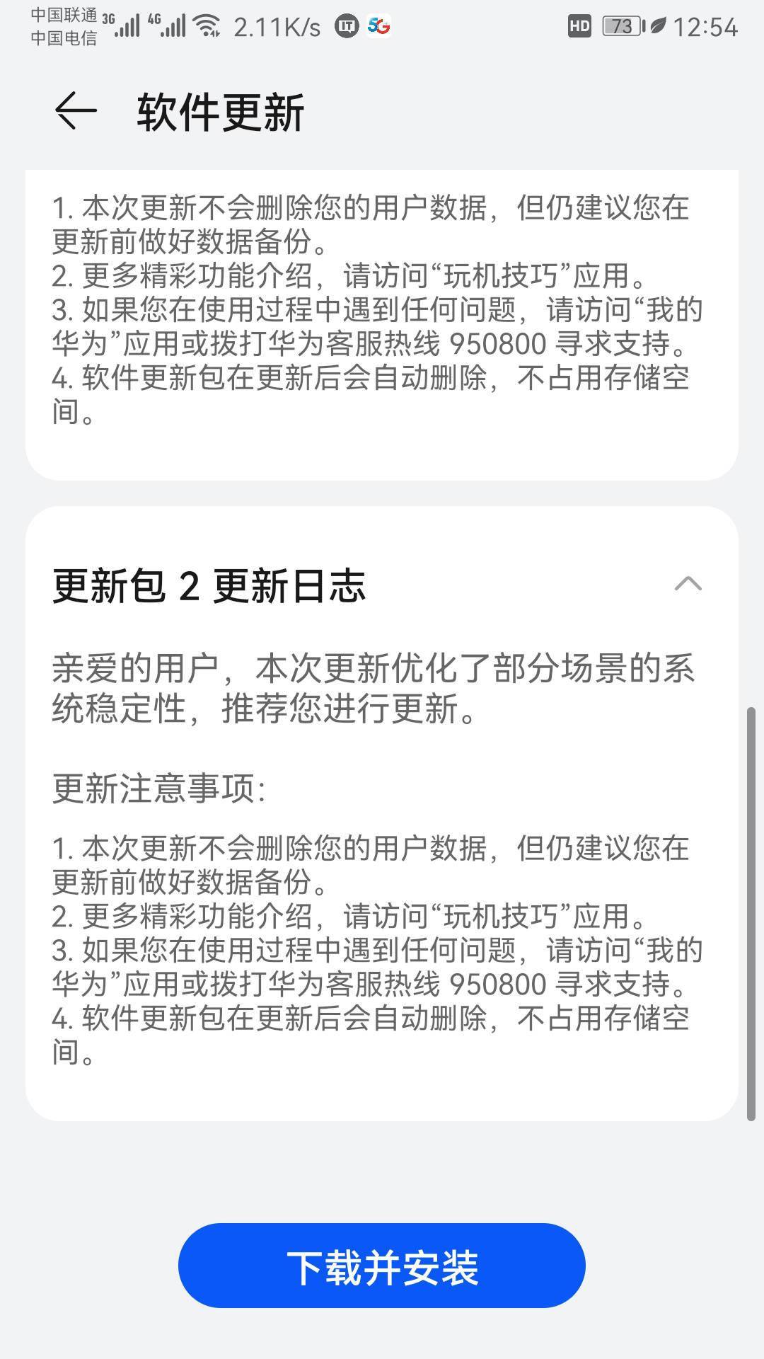 华为Mate 9手机推送鸿蒙HarmonyOS 2.0.0.106：优化系统稳定性