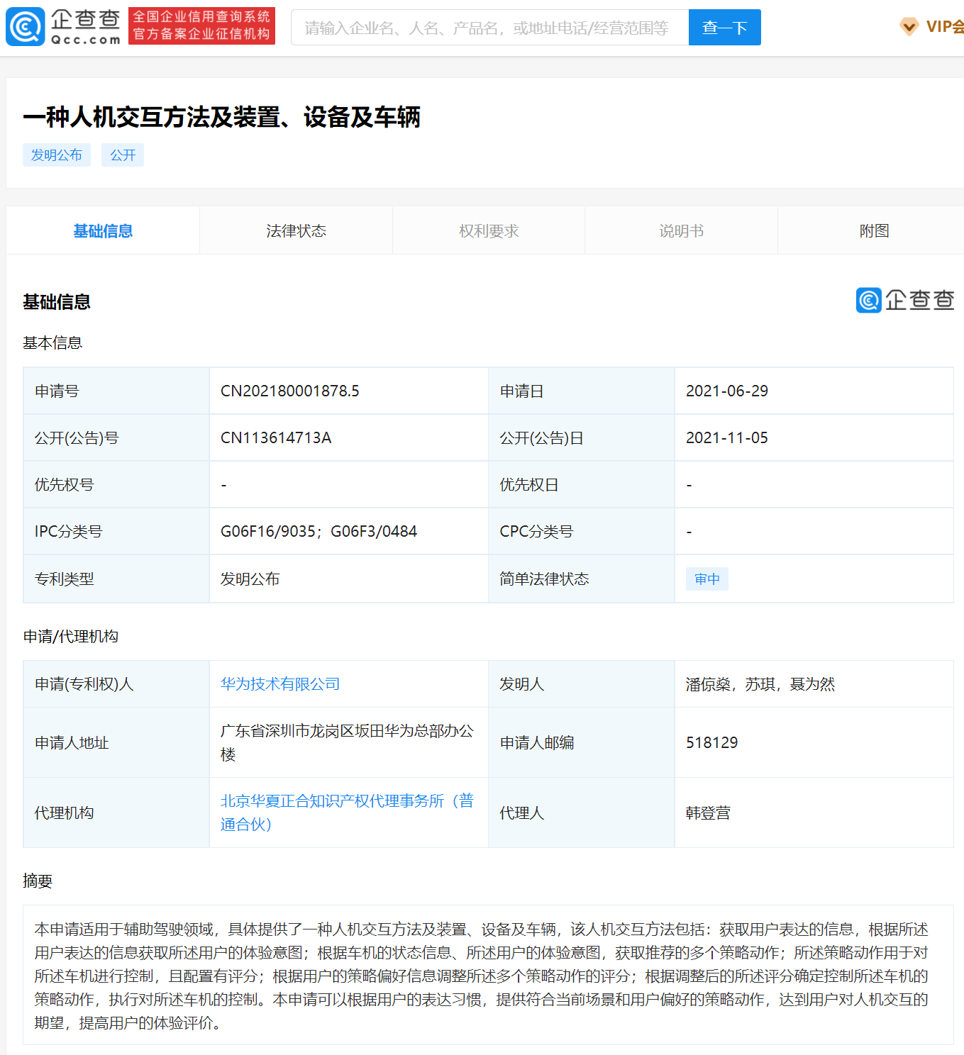 控制|华为公开人机交互辅助驾驶专利