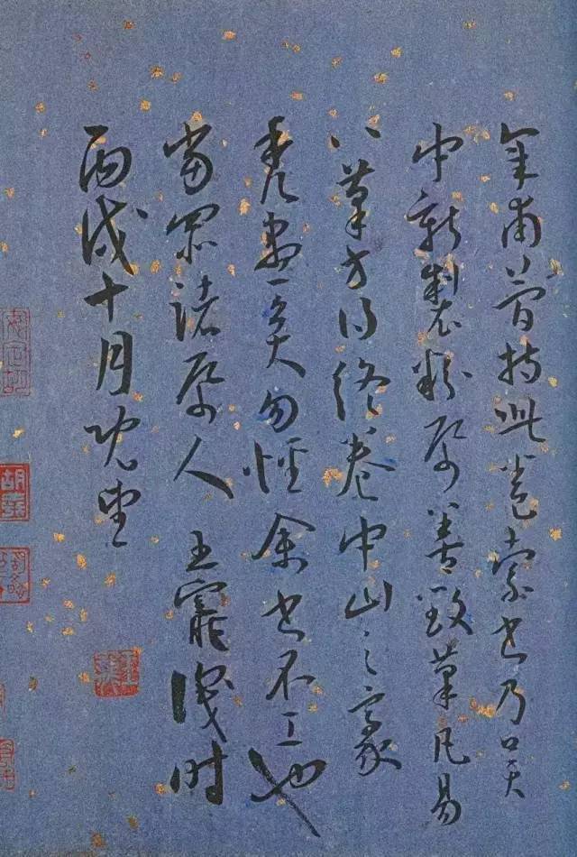 書法欣賞王寵行書冊頁