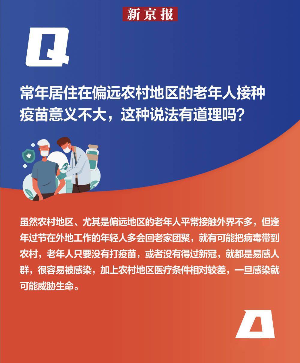 接种敲黑板！为什么建议老人接种新冠病毒疫苗？十问十答给你释疑