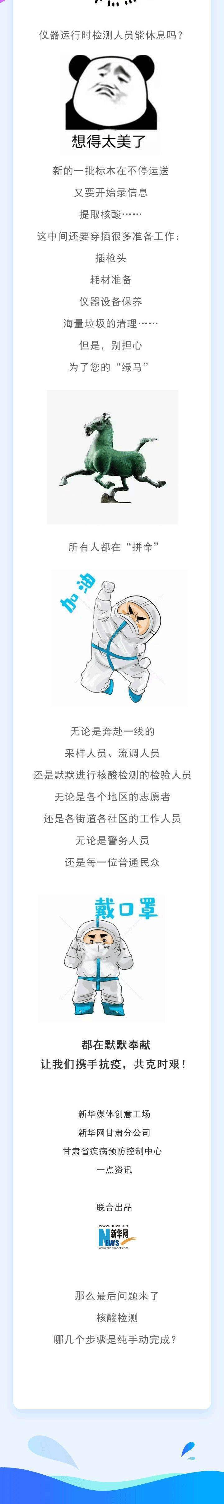 隔離|昨日0-24時，新增2例本土確診病例！核酸檢測你應該知道這些事→