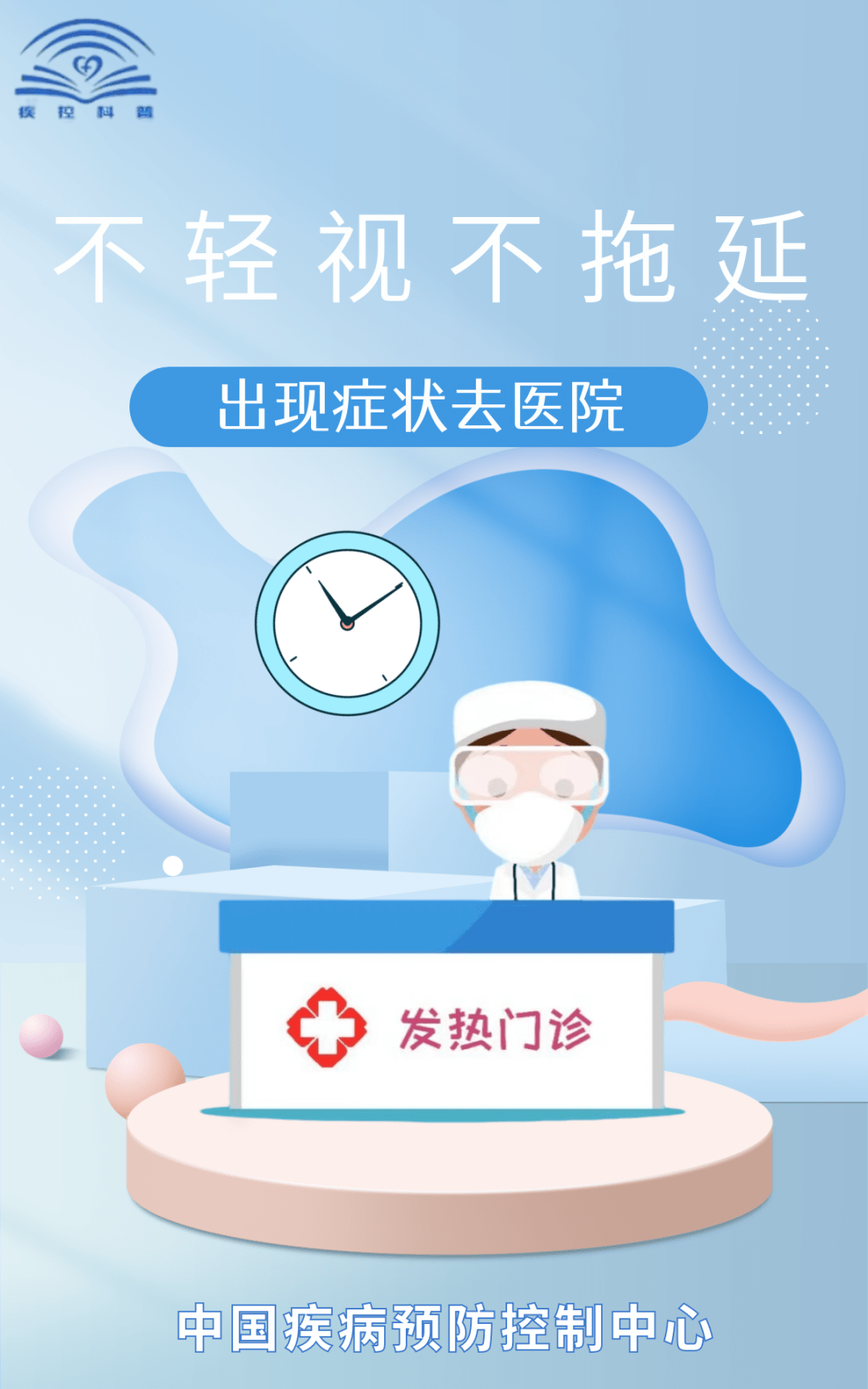 防控|防控学堂｜预防新冠肺炎小贴士