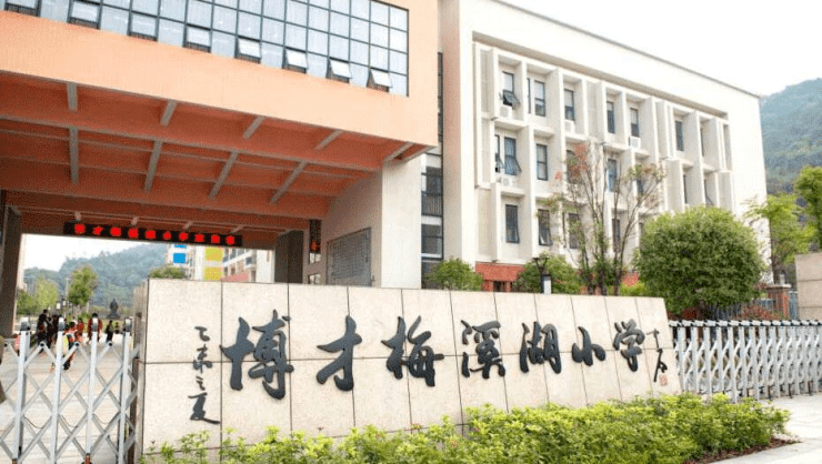 根据2021年学q划分,振业城被划入博才梅溪湖北校区的学q范围,初中配套
