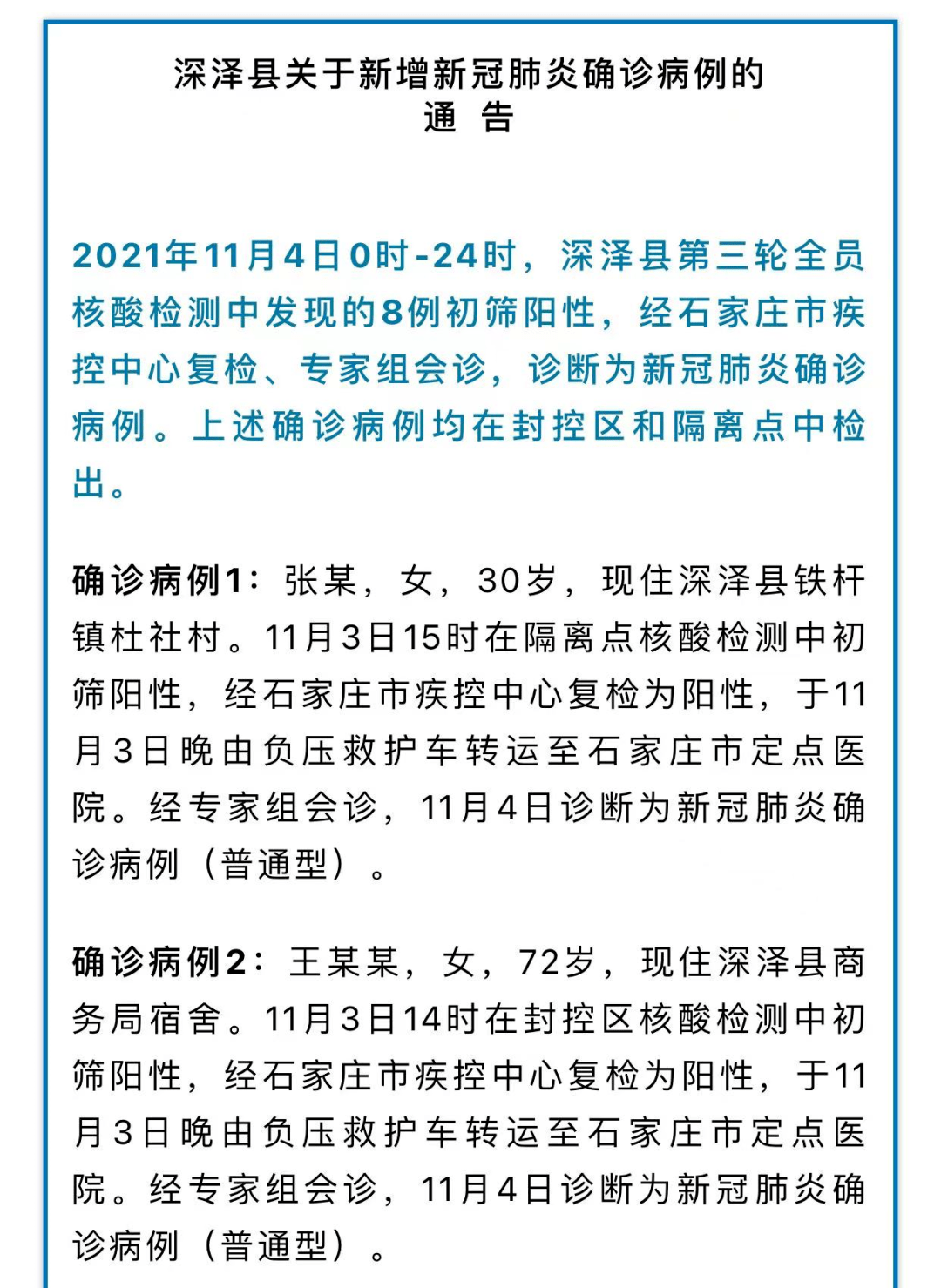 石家庄深泽县,晋州市新增确诊病例行动轨迹!