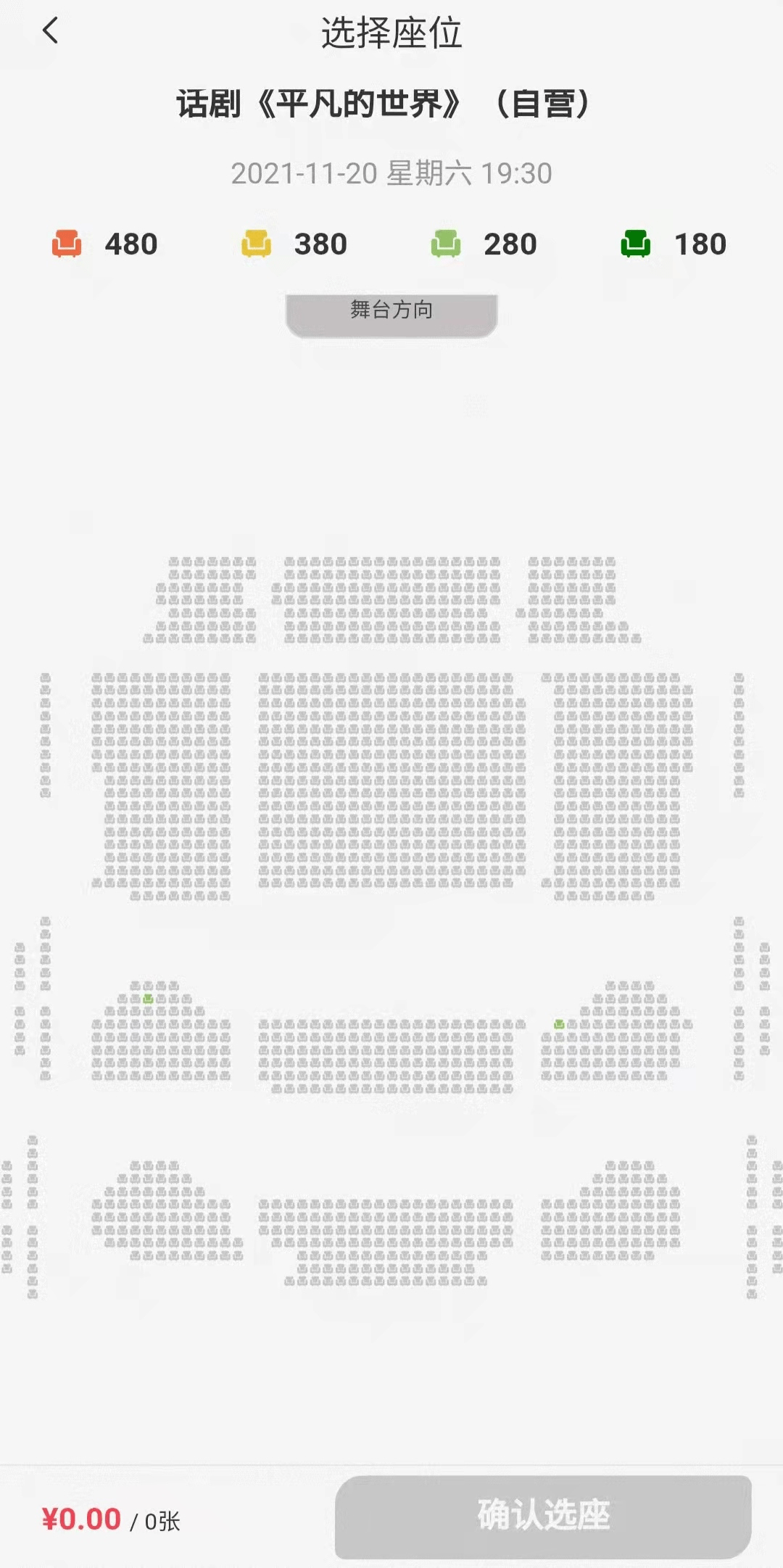 余票不多山西大剧院2021年度最火爆话剧之一平凡的世界