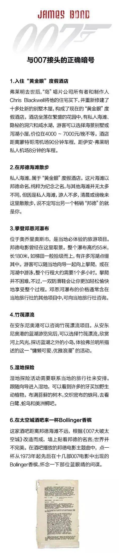 欧洲007热映 除了「邦德」还有这些网红！值得列入清单不可错过～