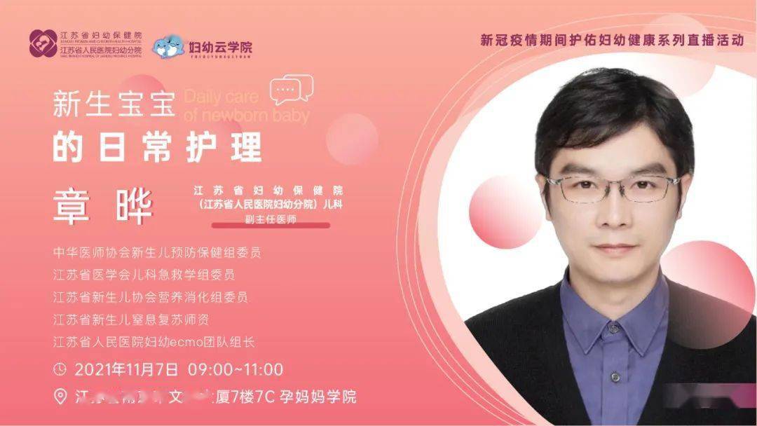 宝宝|【直播预告】“新生宝宝的日常护理”