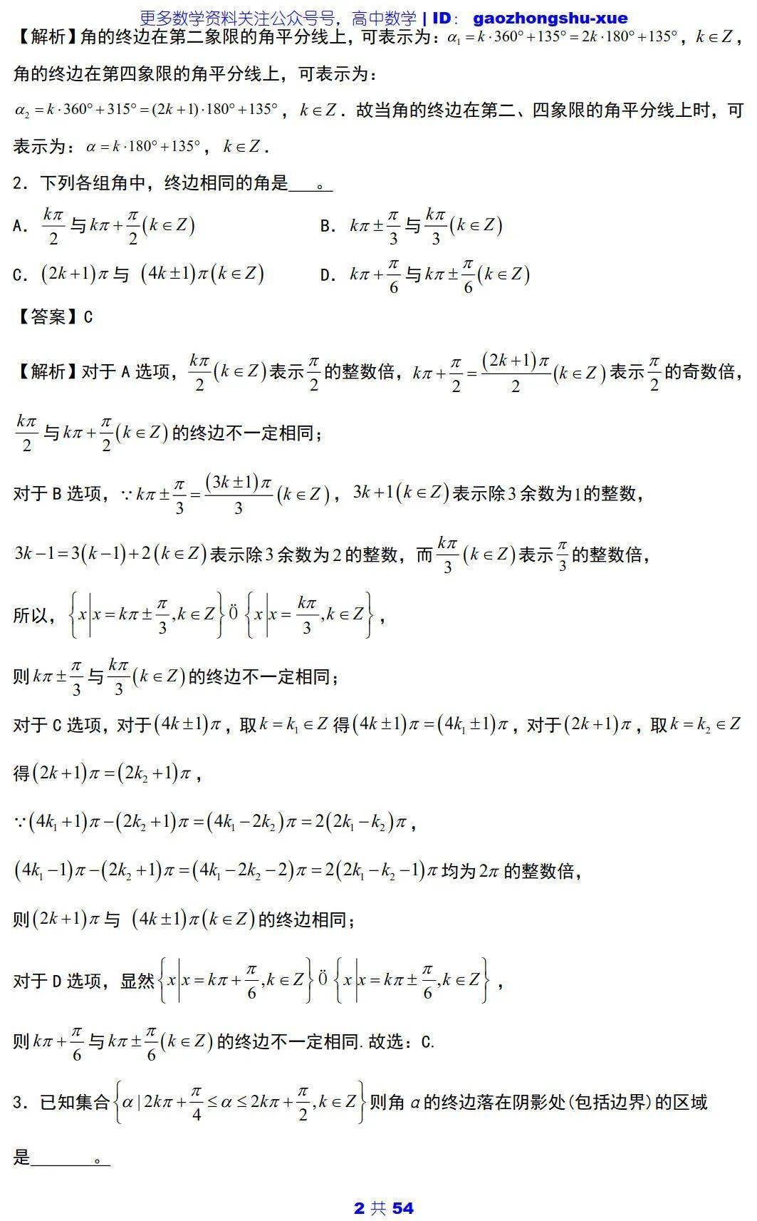 文章|高中数学 | 高中数学三角函数必会知识点 ：5大主题+25个考点+100道典型题！