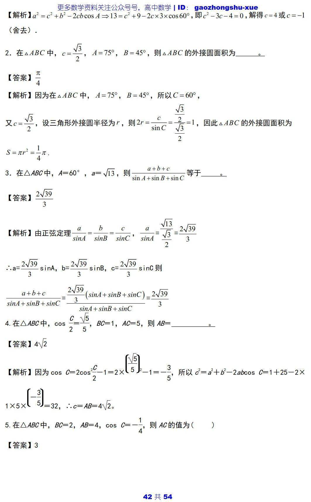 文章|高中数学 | 高中数学三角函数必会知识点 ：5大主题+25个考点+100道典型题！