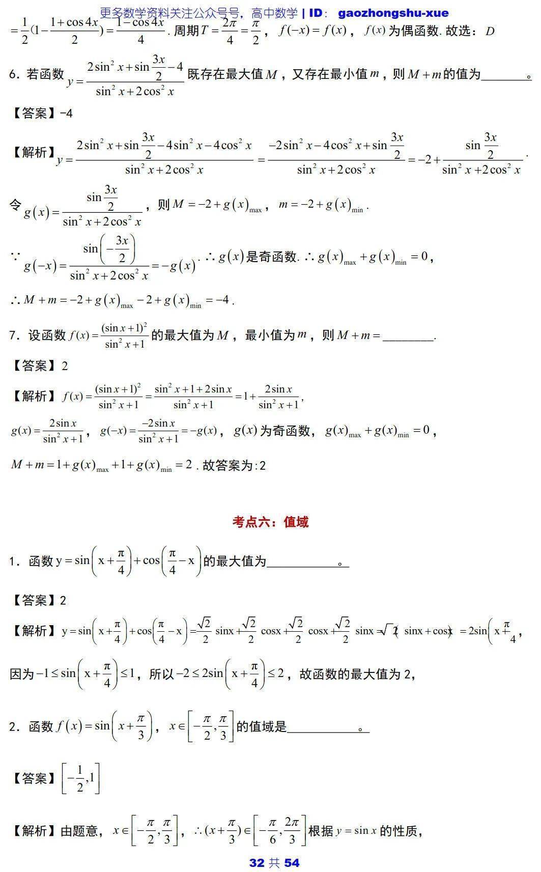 文章|高中数学 | 高中数学三角函数必会知识点 ：5大主题+25个考点+100道典型题！