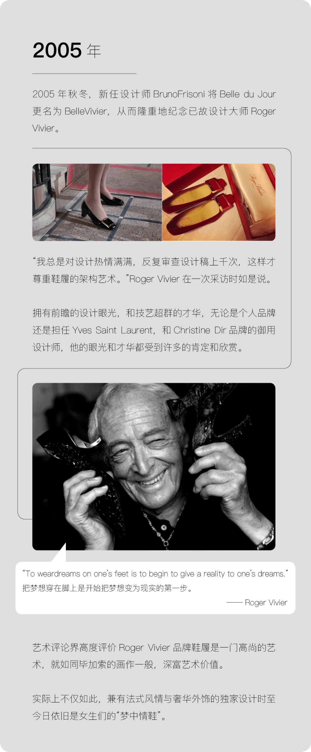 方形街拍时刻 x Roger Vivier | 以经典的方形锁扣，诠释如梦如幻的法式浪漫……