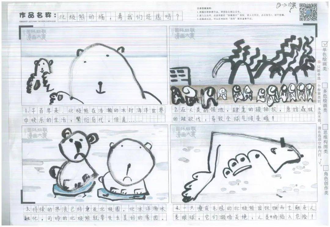 独家!讲述环保四联漫画获奖作品创作背后的故事