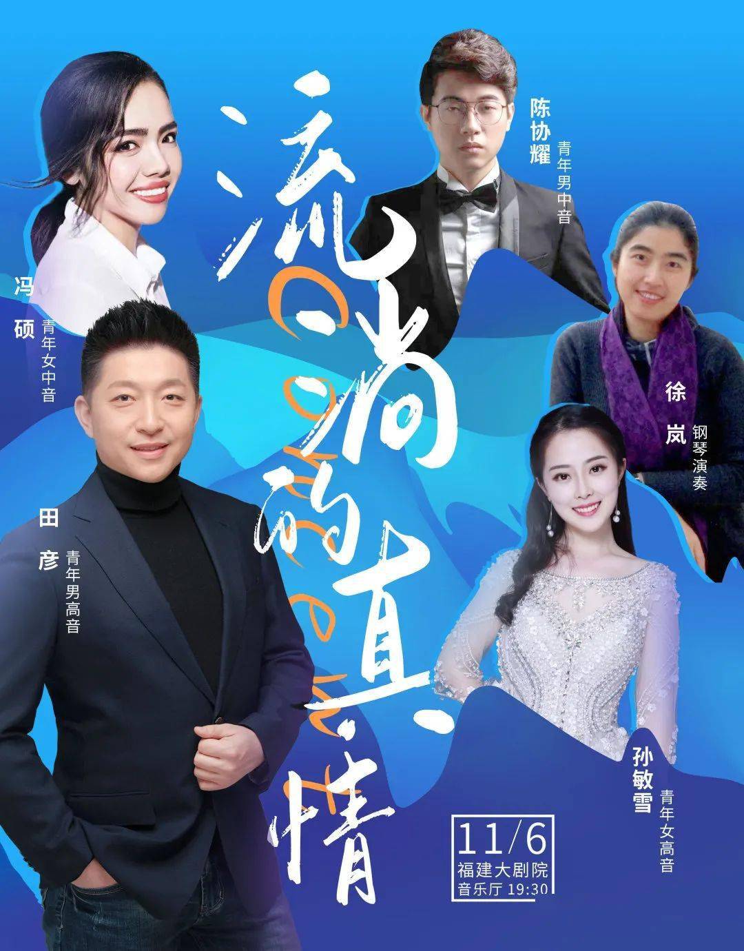 今晚1930丨流淌的真情声乐专场音乐会