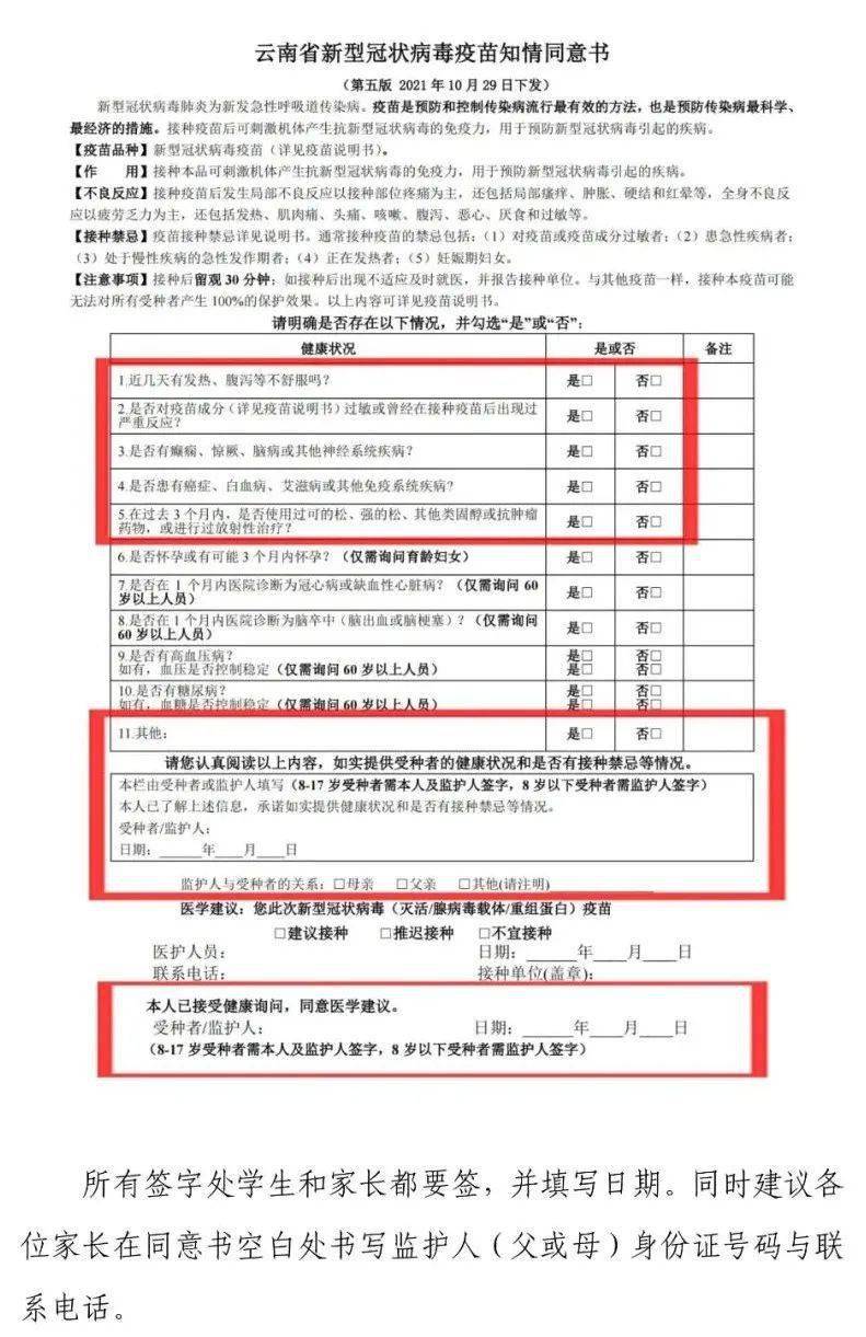 病毒|注意！五华、盘龙发布3-11岁人群新冠疫苗接种细则