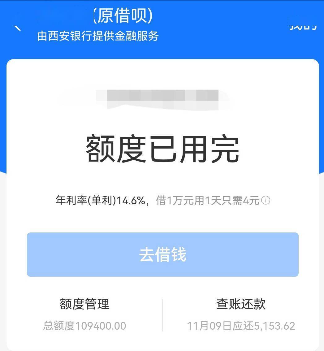 部分用户的支付宝借呗更名为“信用贷”，显示提供金融服务的银行