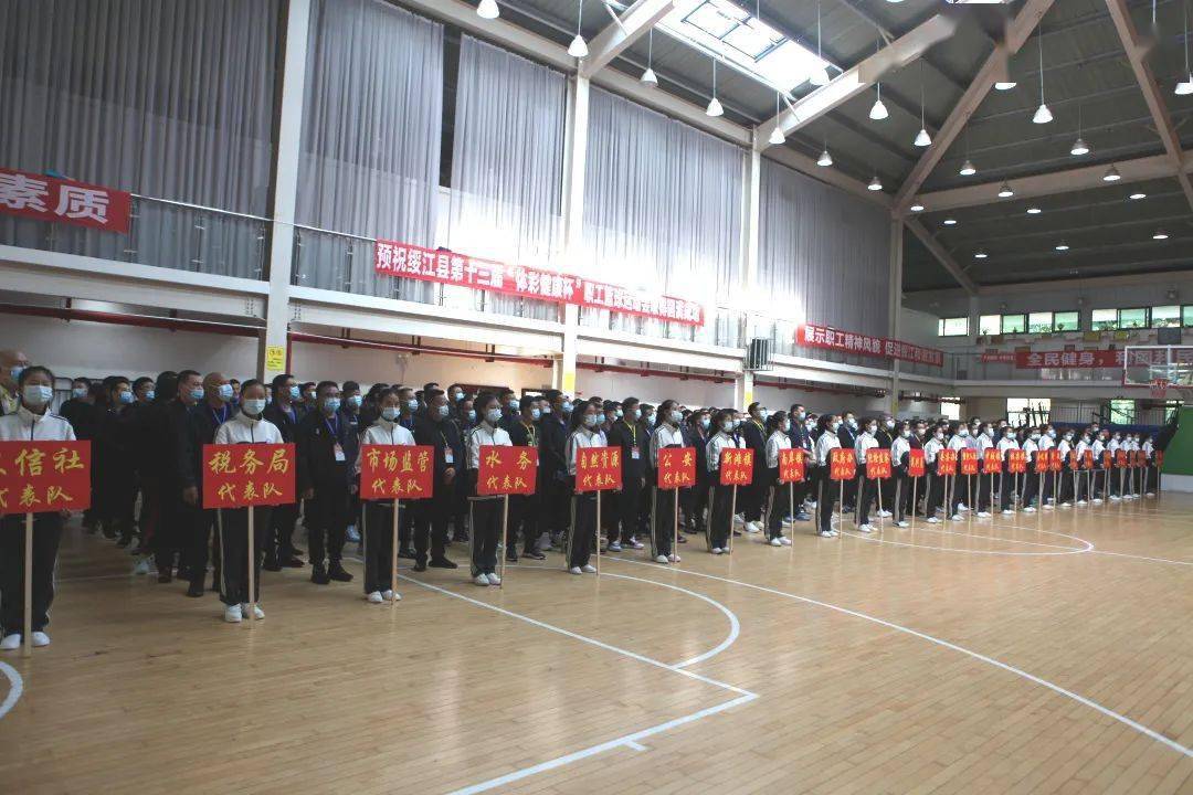 绥江县第十三届体彩健康杯职工篮球和羽毛球运动会开幕