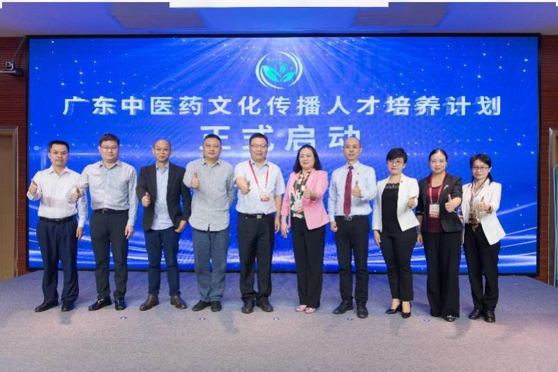 文化|中医药宣传骨干培训班在穗举行，同步启动传播人才培养计划