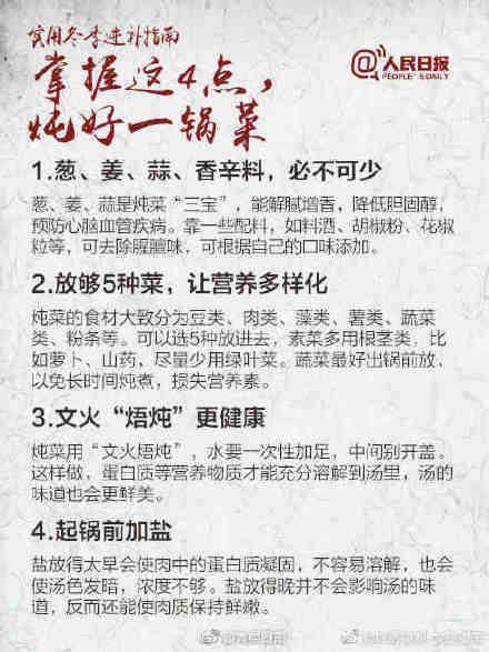 营养|实用冬季进补指南：吃饭记住七个“三”，整个冬天不生病