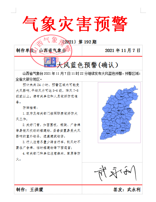 预警 暴雪解除 大风继续 重大气象灾害 寒潮 级应急响应启动 山西省