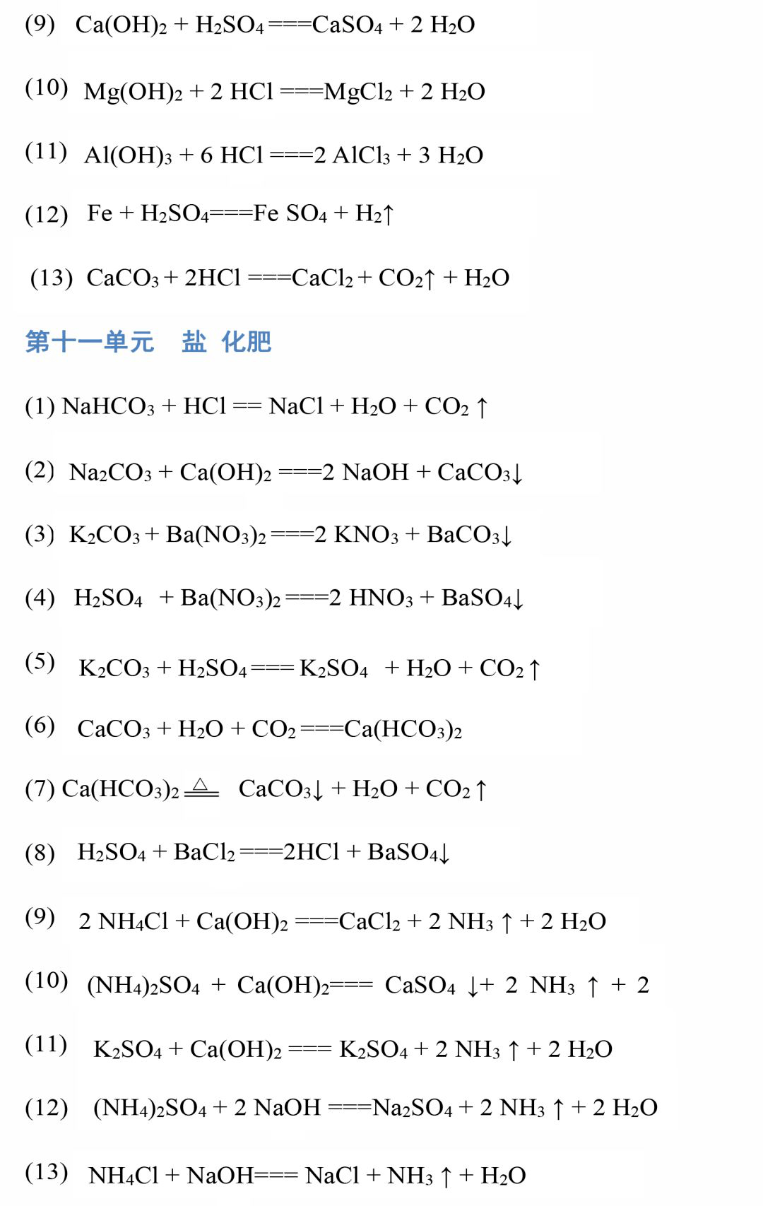 文章|初中化学丨化学方程式汇总，非常齐全，强烈建议收藏！