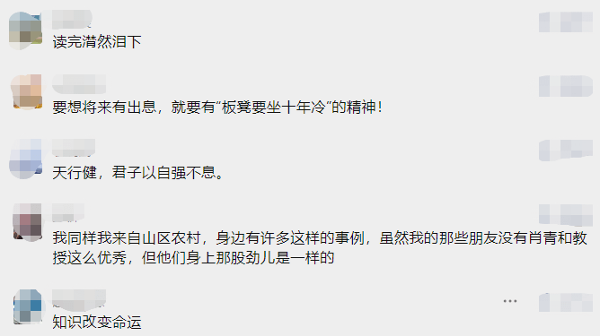 孙尚扬|从放牛娃到北大博士，这篇论文后记火了！他们的故事很励志，一定要讲给孩子听