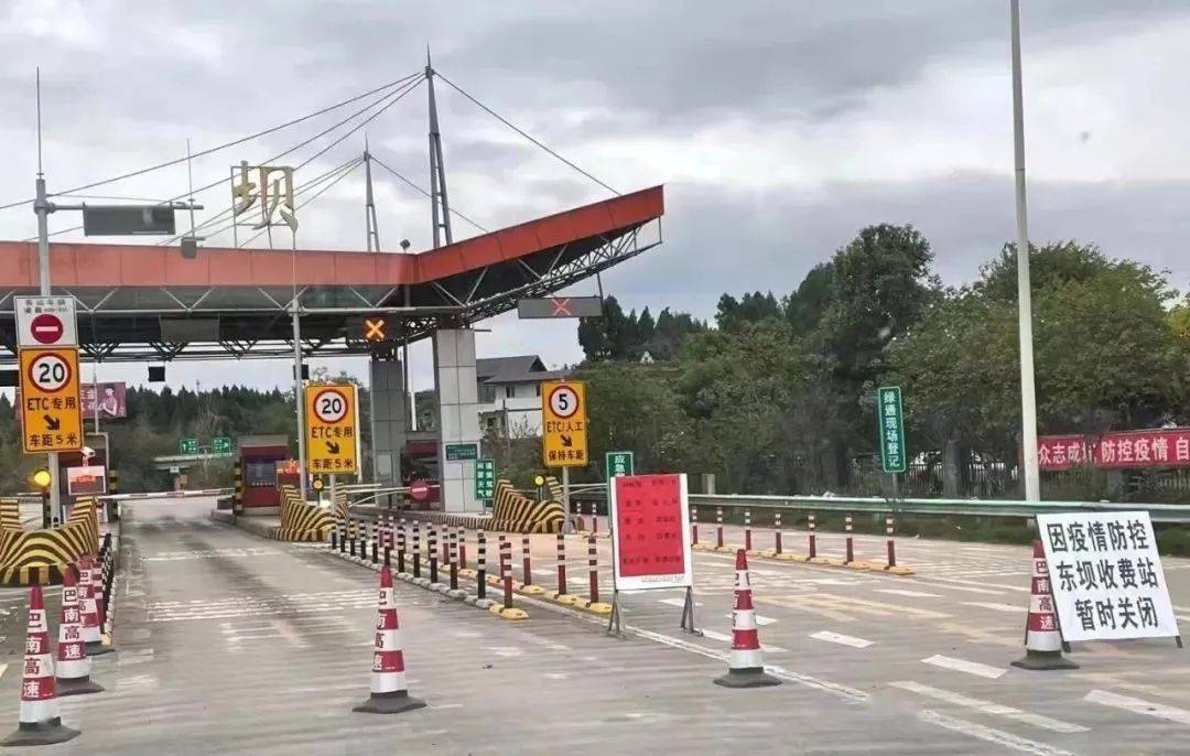 南部两个收费站因疫情关闭