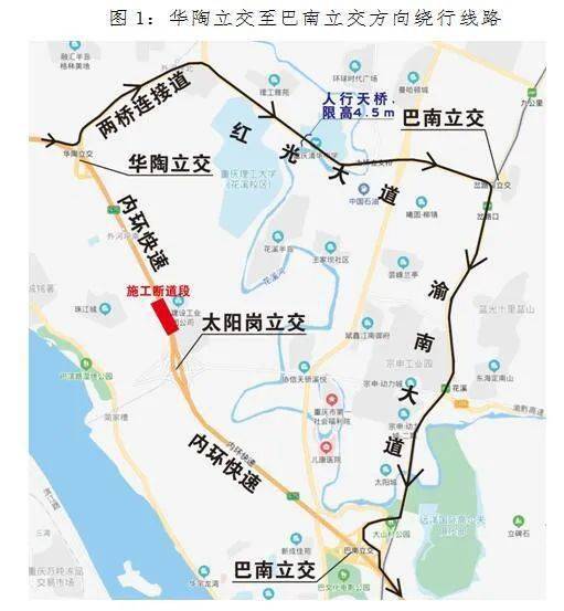211月11日,12日夜间0-6时,封闭巴南立交至华陶立交方向,车辆在巴南