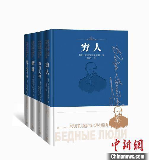 人文|纪念陀思妥耶夫斯基诞辰两百周年 人文社推出四部经典中篇