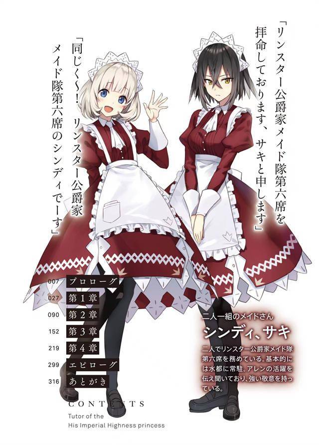 轻小说 公主殿下的家庭教师 第10卷第二 三弹彩插公开 插画