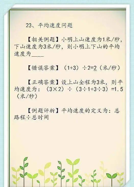 逢考必|数学老师：只要绕过这26个“陷阱”，小学6年绝不低于99分！