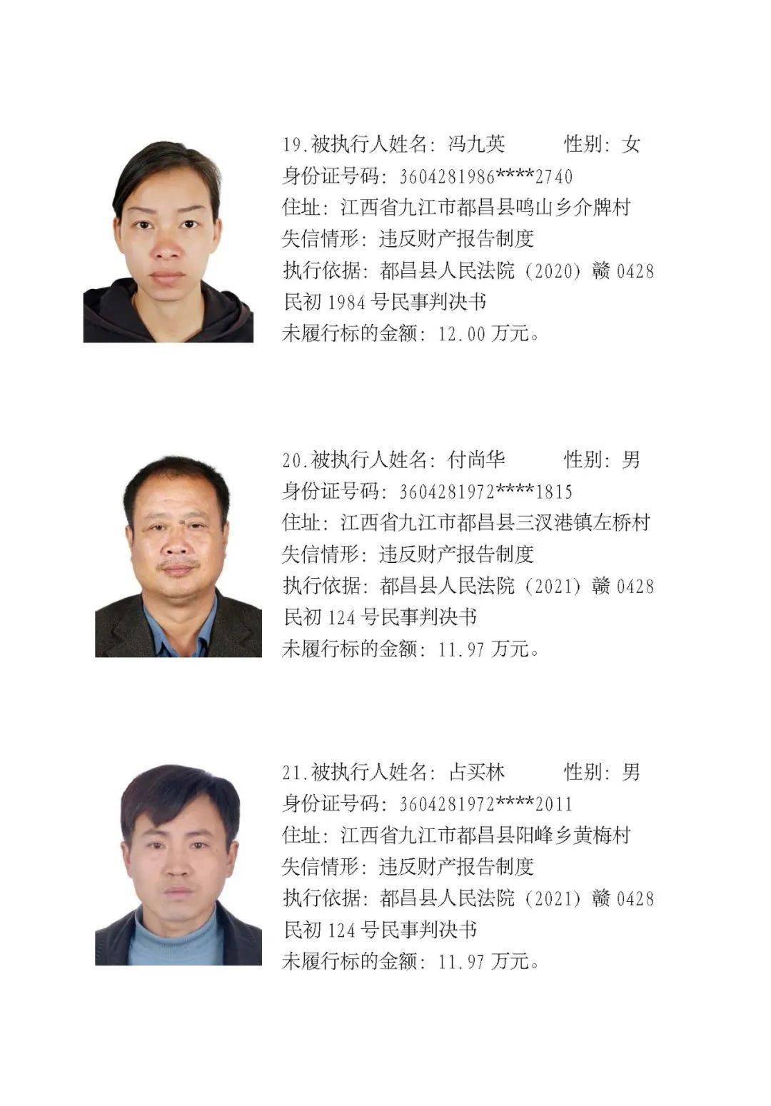 一大批失信名单来啦